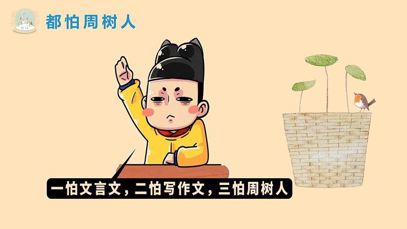 【人教部编版】七下语文  10 阿长与《山海经》  课件05