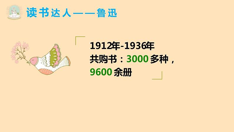 【人教部编版】七下语文  10 阿长与《山海经》  课件08