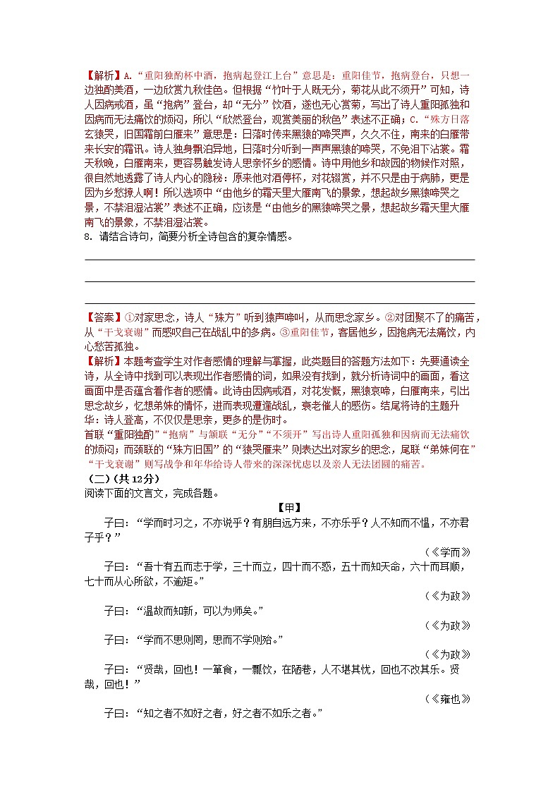 2021年明德华兴七年级下册语文入学试卷及参考答案第3页