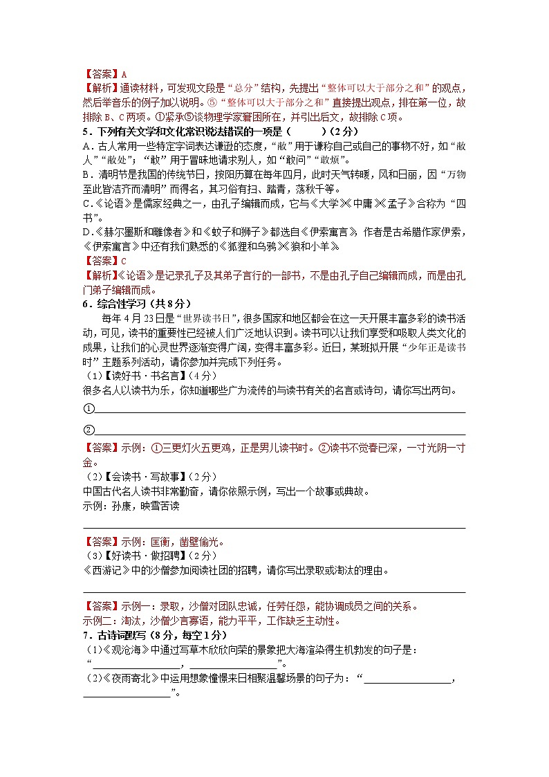 2021年长郡集团七年级下册语文入学试卷及参考答案02