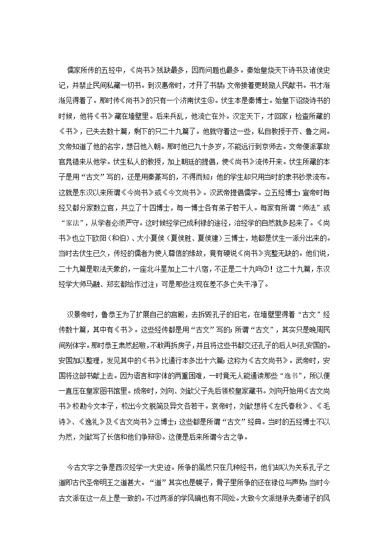 《尚书》第三-2022-2023年八年级下部编版新名著《经典常谈》阅读+练习第2页