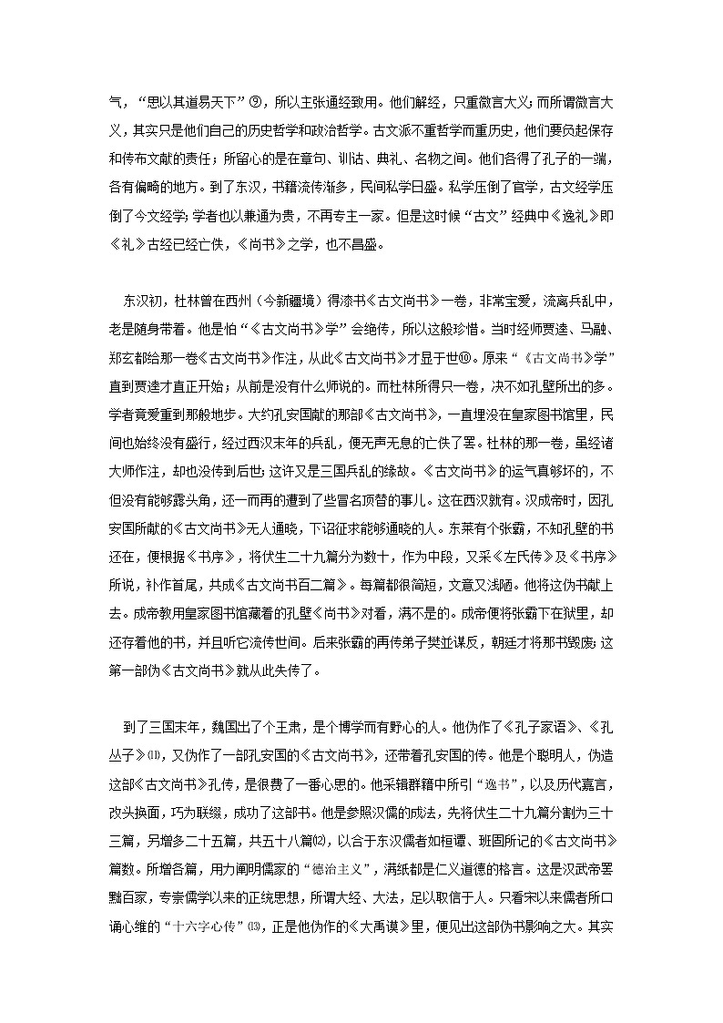 《尚书》第三-2022-2023年八年级下部编版新名著《经典常谈》阅读+练习第3页