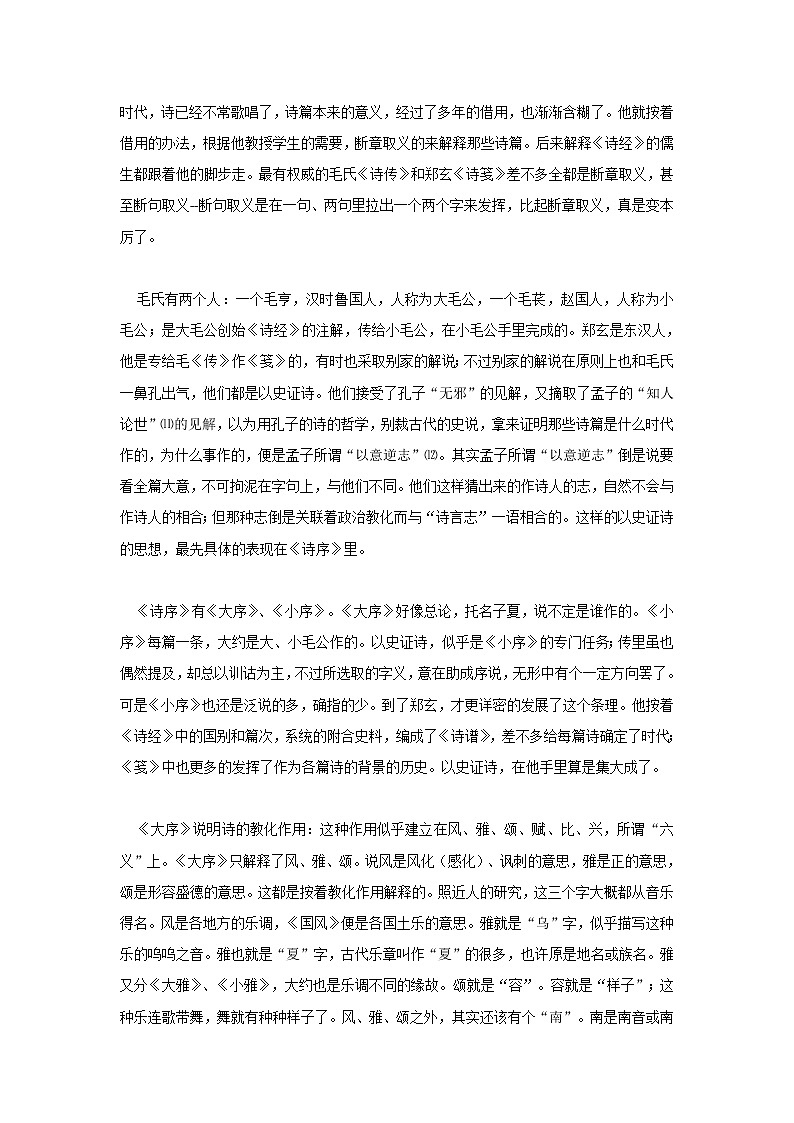 《诗经》第四-2022-2023年八年级下部编版新名著《经典常谈》阅读+练习第3页