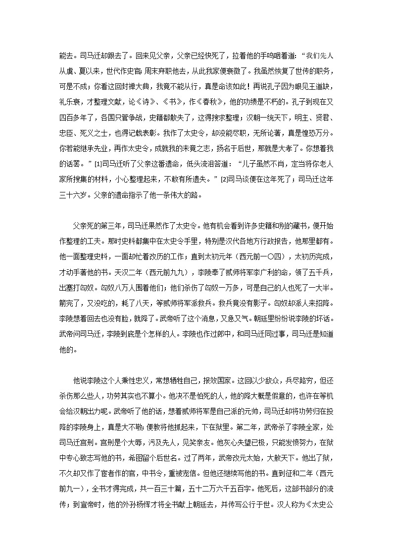 《史记》《汉书》第九-2022-2023年八年级下部编版新名著《经典常谈》阅读+练习第2页