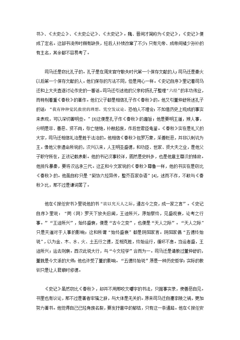《史记》《汉书》第九-2022-2023年八年级下部编版新名著《经典常谈》阅读+练习第3页