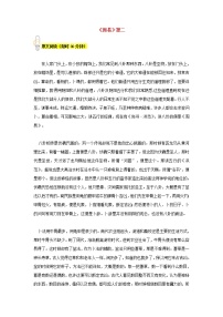 初中语文人教部编版八年级下册名著导读 《经典常谈》：选择性阅读一课一练