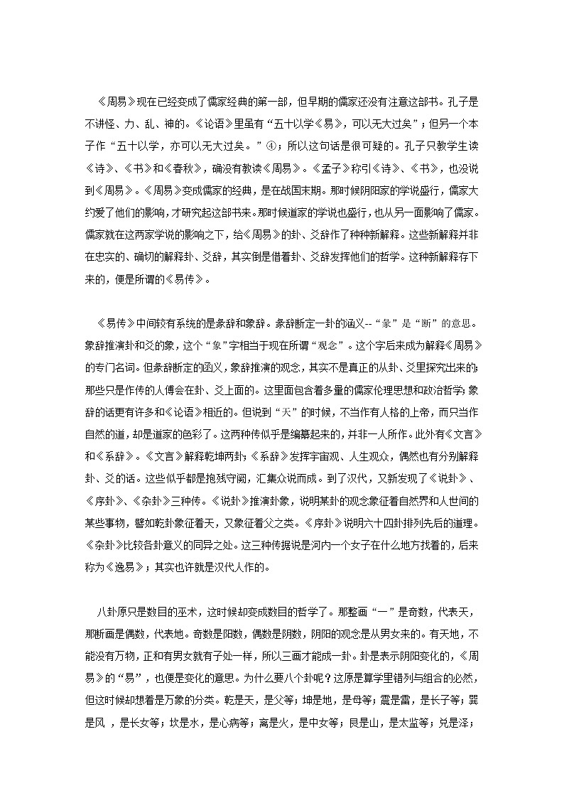 《周易》第二-2022-2023年八年级下部编版新名著《经典常谈》阅读+练习第3页