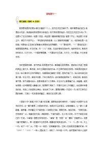 语文人教部编版第三单元名著导读 《经典常谈》：选择性阅读当堂检测题