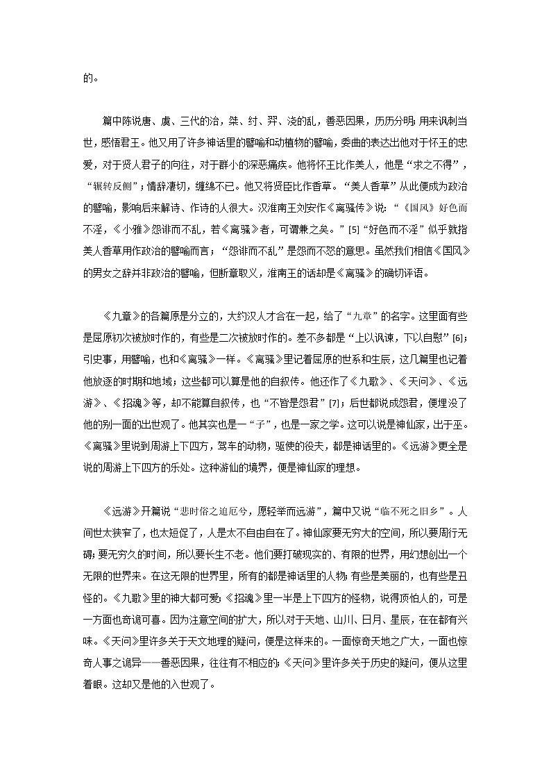 辞赋第十一-2022-2023年八年级下部编版新名著《经典常谈》阅读+练习第2页