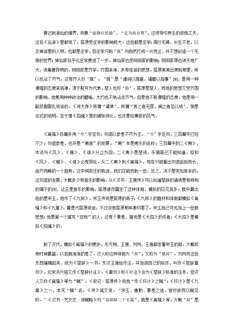 辞赋第十一-2022-2023年八年级下部编版新名著《经典常谈》阅读+练习第3页
