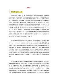 语文人教部编版名著导读 《经典常谈》：选择性阅读课后练习题