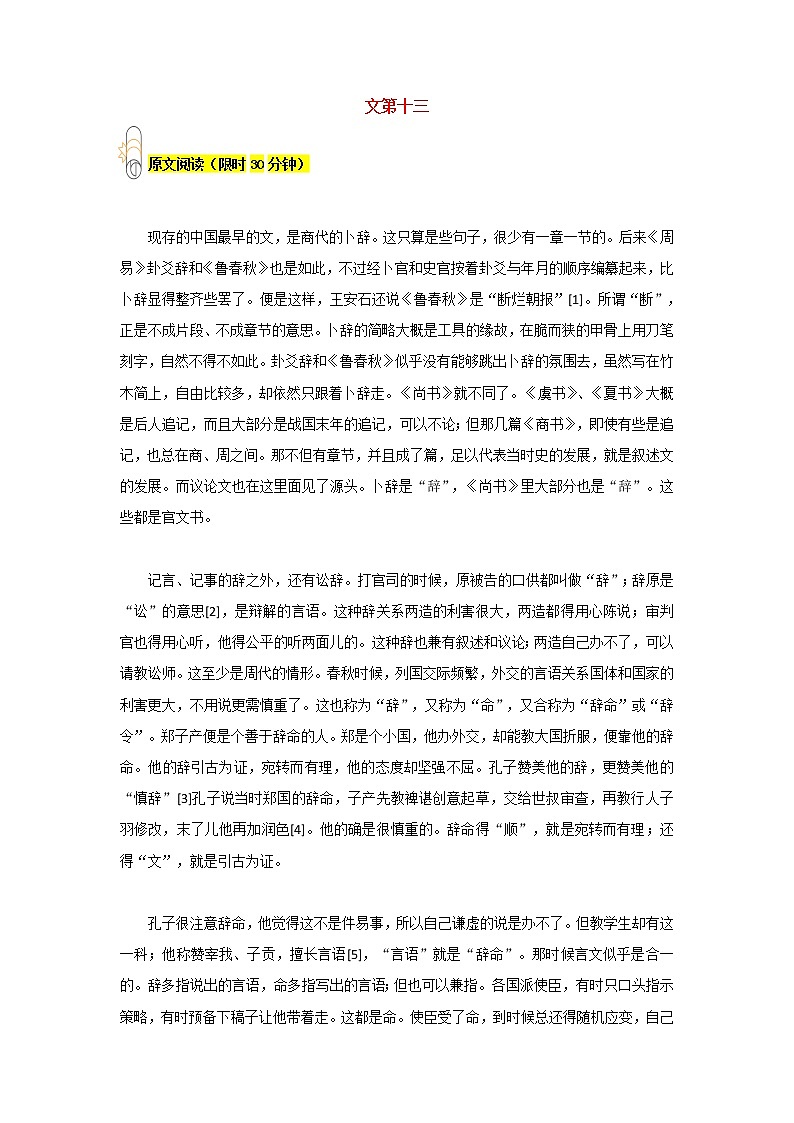 文第十三-2022-2023年八年级下部编版新名著《经典常谈》阅读+练习第1页