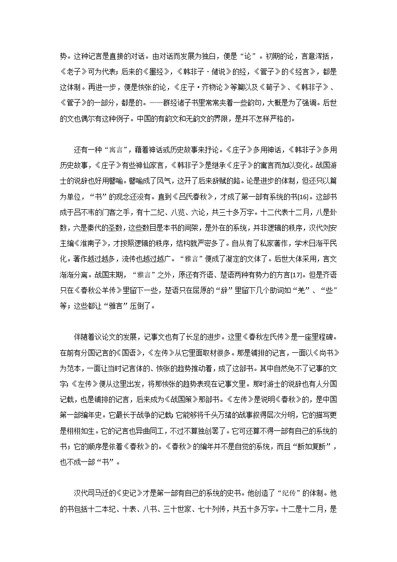 文第十三-2022-2023年八年级下部编版新名著《经典常谈》阅读+练习第3页