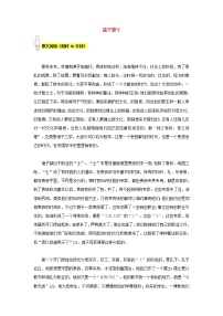 人教部编版八年级下册第三单元名著导读 《经典常谈》：选择性阅读练习