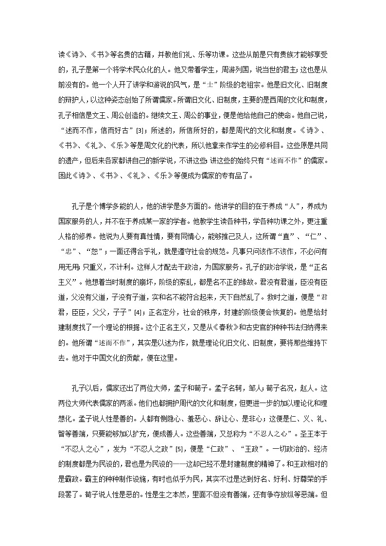 诸子第十-2022-2023年八年级下部编版新名著《经典常谈》阅读+练习第2页