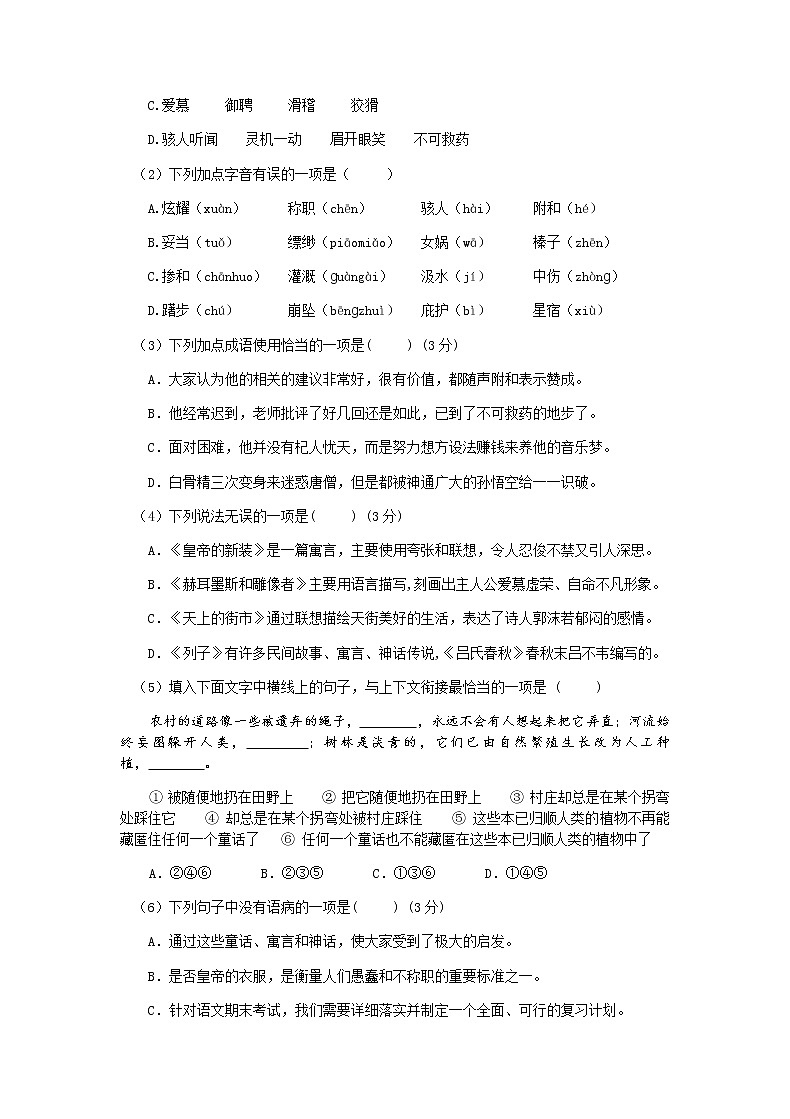 第六单元试卷 2022-2023学年部编版语文七年级上册02