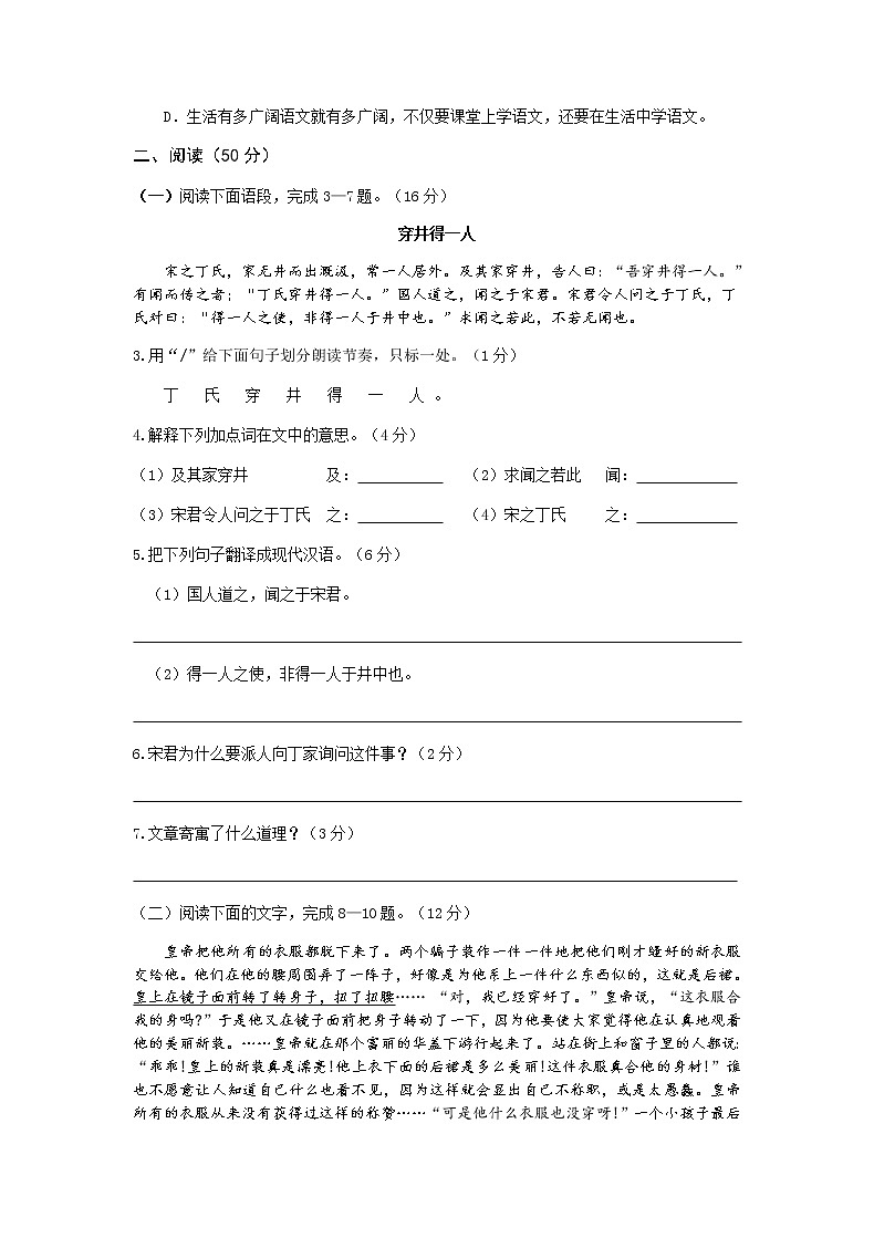第六单元试卷 2022-2023学年部编版语文七年级上册03