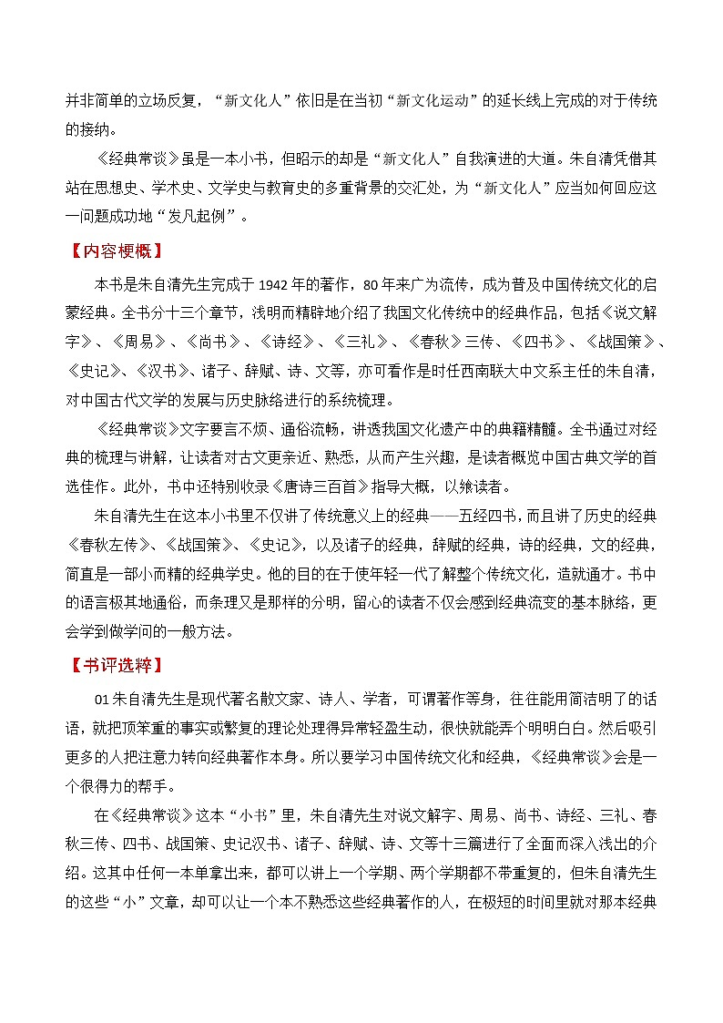 01《经典常谈》导读-整本书阅读系列《经典常谈》名著阅读与练习（原卷版）第2页