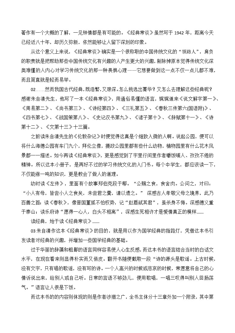 01《经典常谈》导读-整本书阅读系列《经典常谈》名著阅读与练习（原卷版）第3页