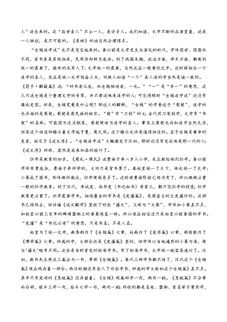 02《说文解字》第一-整本书阅读系列《经典常谈》名著阅读与练习（解析版）第2页