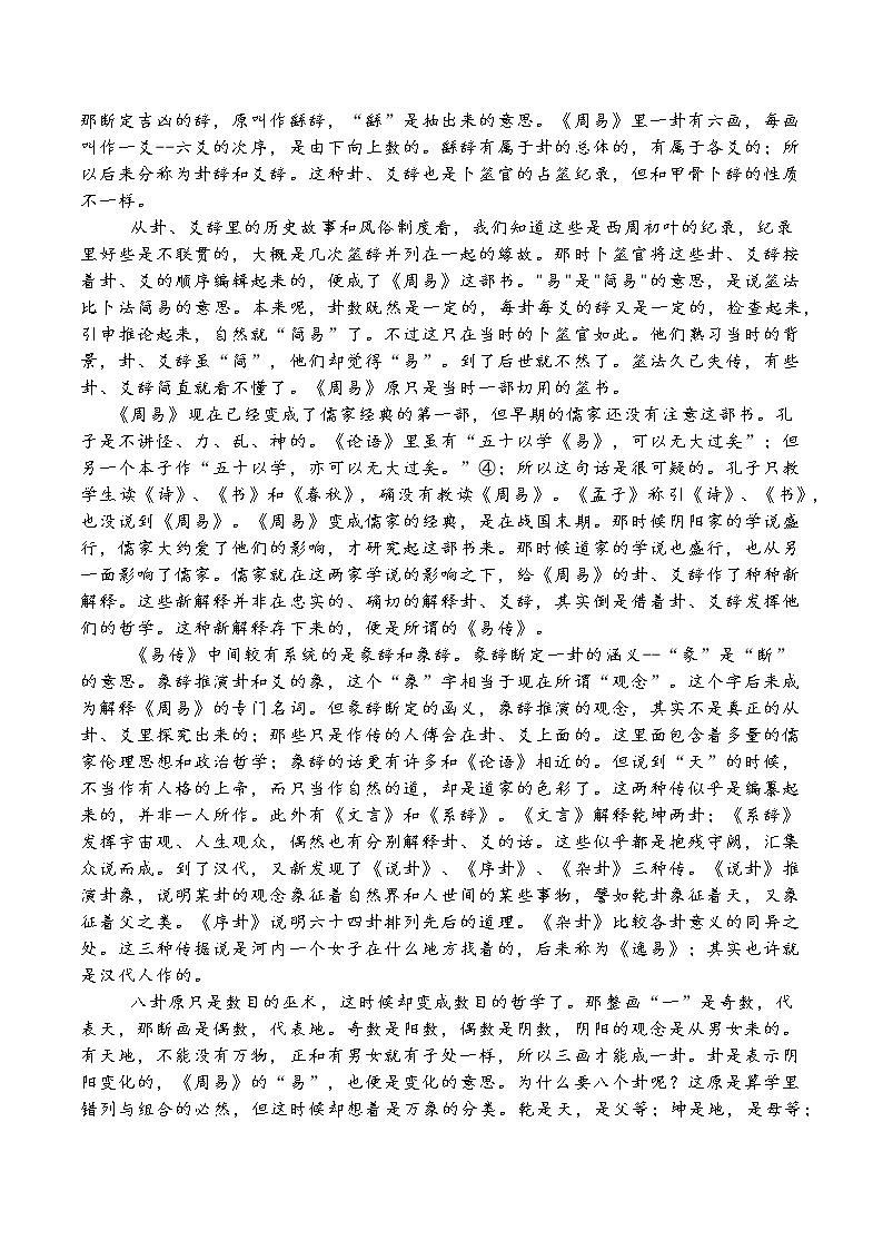 03《周易》第二-整本书阅读系列《经典常谈》名著阅读与练习03