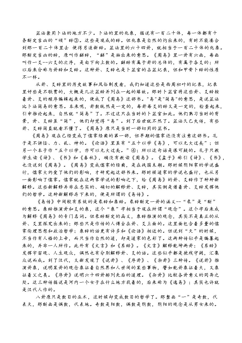 03《周易》第二-整本书阅读系列《经典常谈》名著阅读与练习03