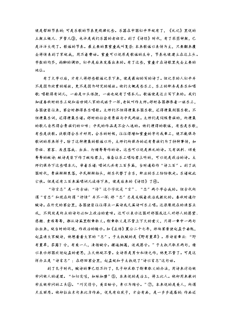 05《诗经》第四-整本书阅读系列《经典常谈》名著阅读与练习（原卷版）第2页
