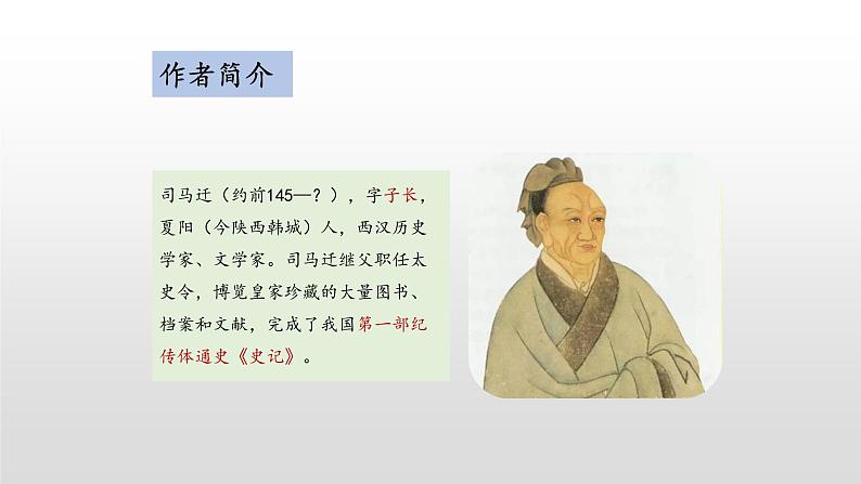 第22课++陈涉世家（课件+教案）（内含音频）-【大单元教学】2022-2023学年九年级语文下册备04