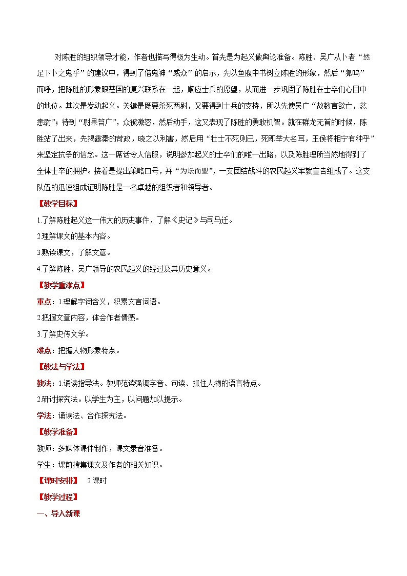 第22课++陈涉世家（课件+教案）（内含音频）-【大单元教学】2022-2023学年九年级语文下册备02