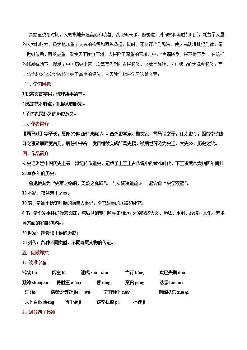 第22课++陈涉世家（课件+教案）（内含音频）-【大单元教学】2022-2023学年九年级语文下册备03