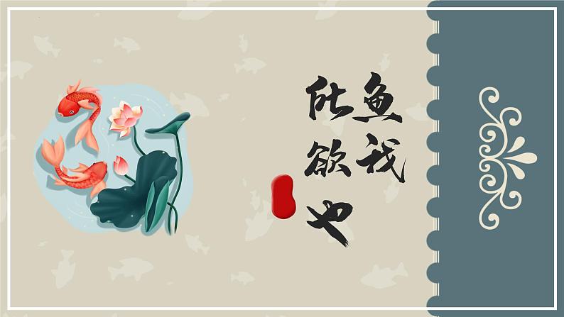 鱼我所欲也第1页