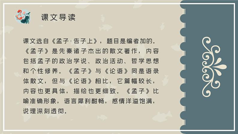 鱼我所欲也第5页