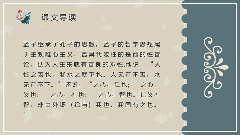 鱼我所欲也第6页