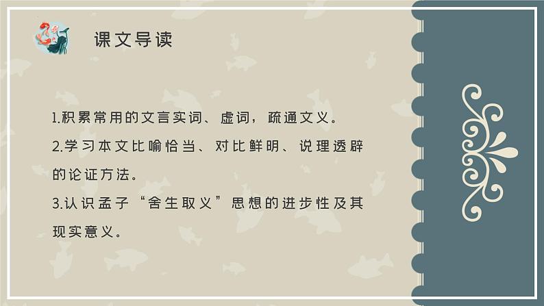 鱼我所欲也第7页