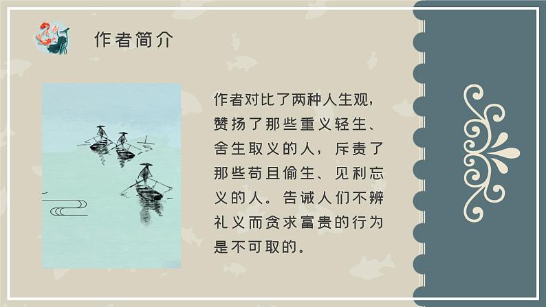 鱼我所欲也第8页