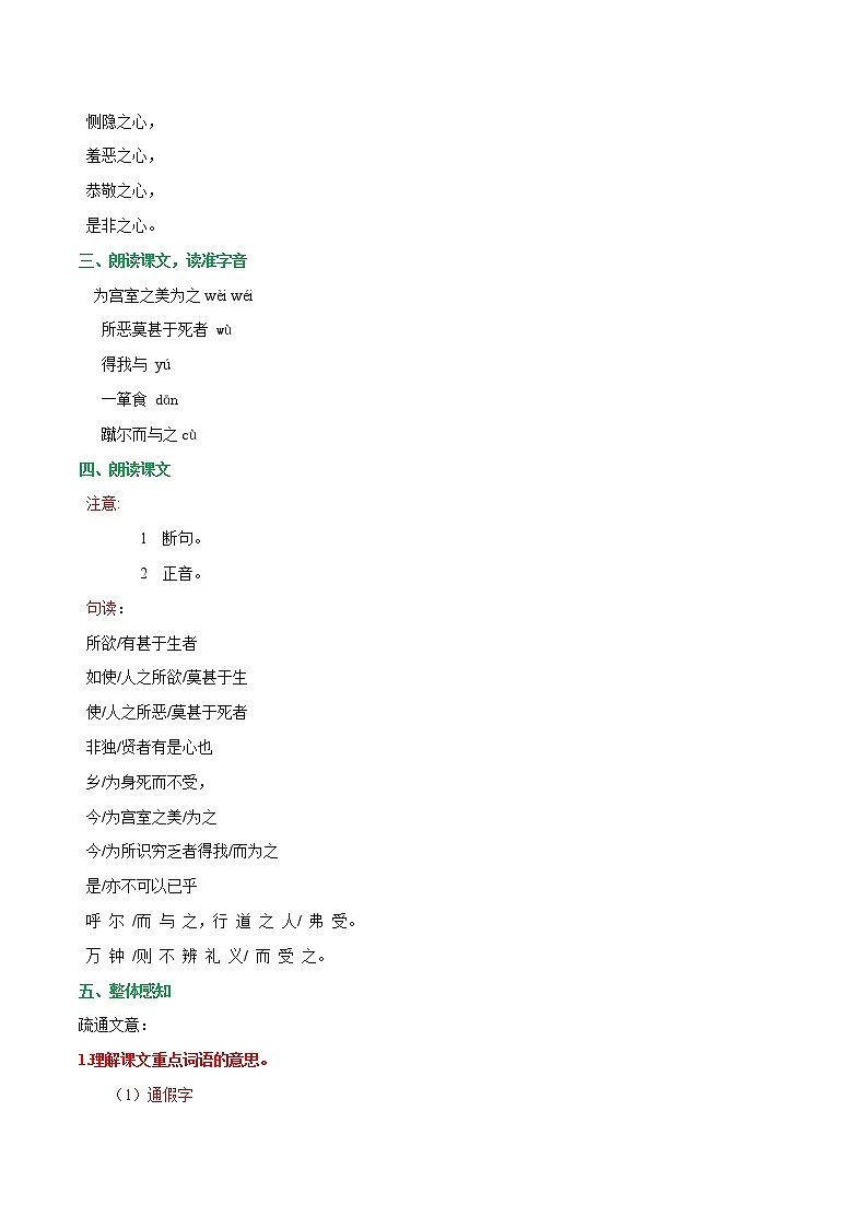 第09课  鱼我所欲也（教案）-【大单元教学】2022-2023学年九年级语文下册备课精选课件及教案第3页