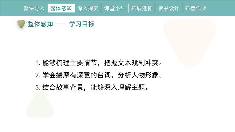 第18课天下第一楼（课件+教案）（内含音频）2022-2023学年九年级语文下册07