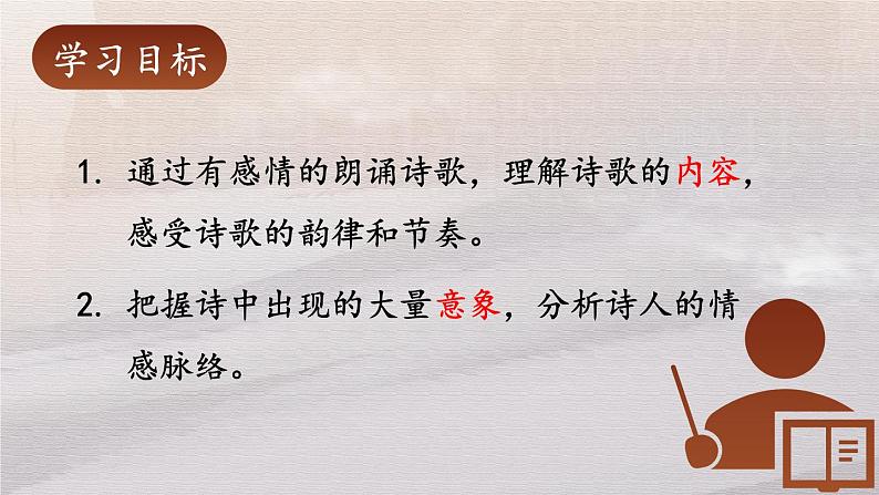 统编九语下 1 祖国啊，我亲爱的祖国【第一课时】第3页