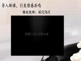 【人教部编版】九下语文  1 祖国啊，我亲爱的祖国【第一课时】课件