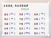 【人教部编版】九下语文  1 祖国啊，我亲爱的祖国【第一课时】课件
