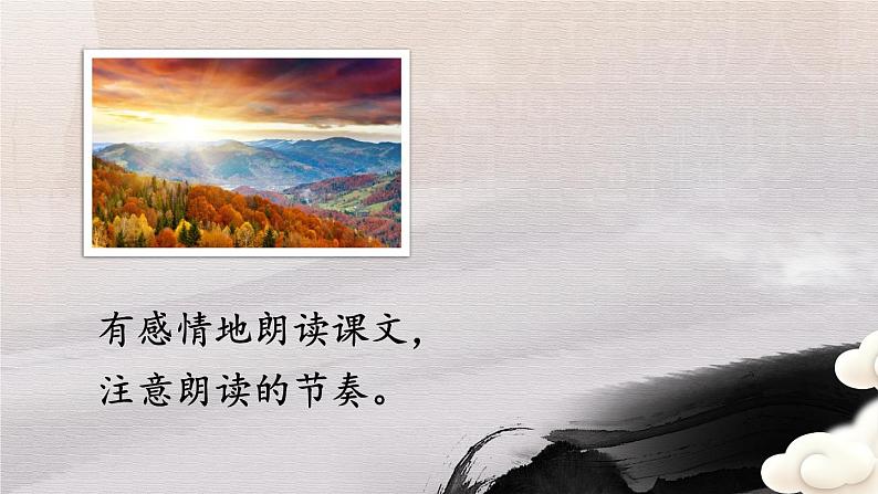 统编九语下 1 祖国啊，我亲爱的祖国【第一课时】第7页