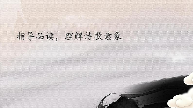 统编九语下 1 祖国啊，我亲爱的祖国【第一课时】第8页