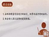 【人教部编版】九下语文  1 祖国啊，我亲爱的祖国【第二课时】课件