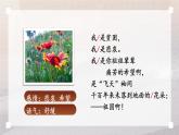 【人教部编版】九下语文  1 祖国啊，我亲爱的祖国【第二课时】课件