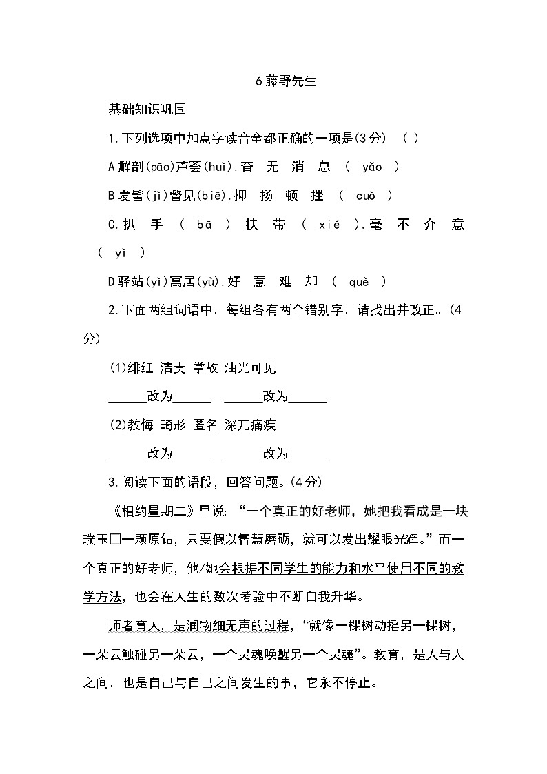 部编版语文八年级上册6藤野先生同步练习（无答案）01