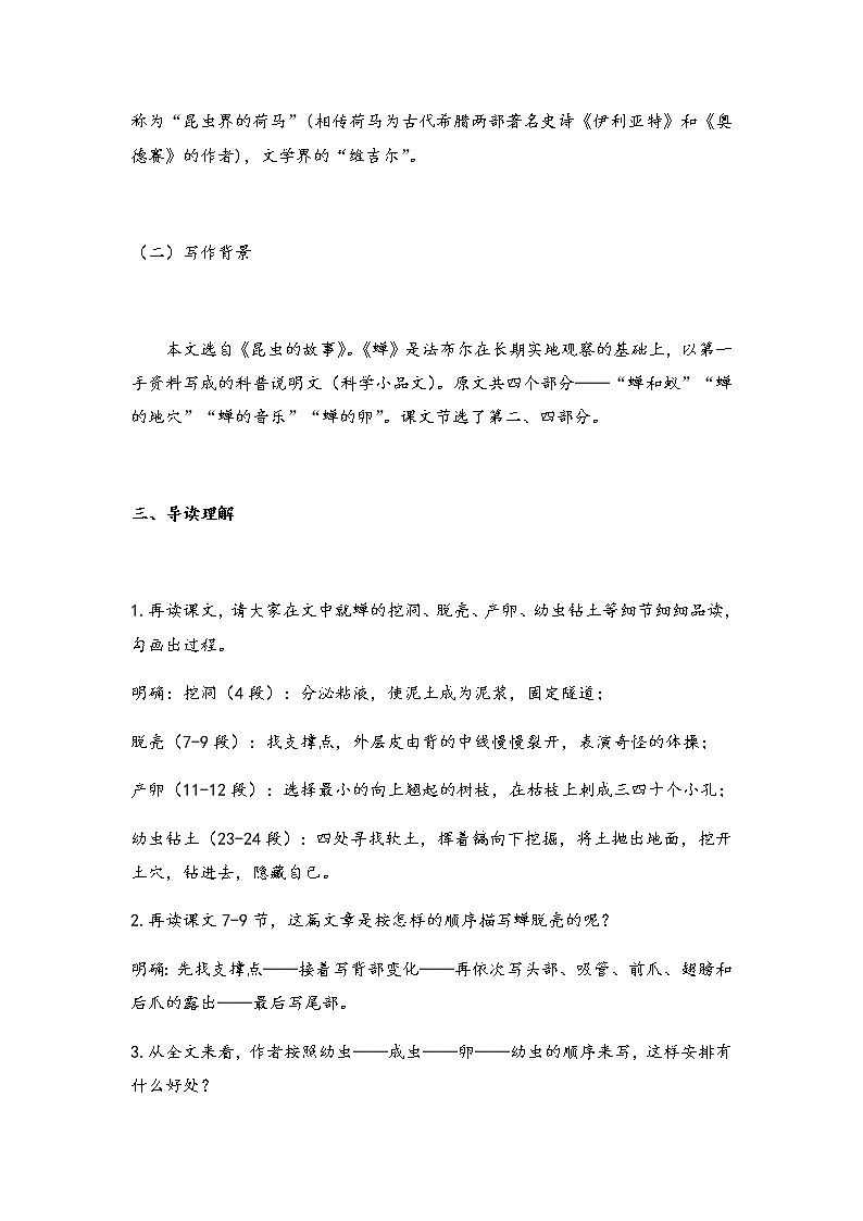 初中语文人教部编版八年级上册21 蝉 学案（含答案）02