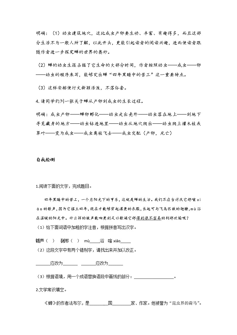 初中语文人教部编版八年级上册21 蝉 学案（含答案）03