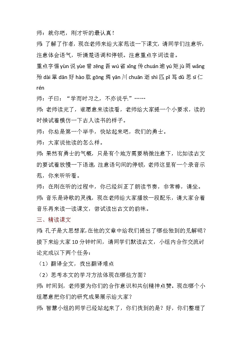 第11课《 论语 十二章》试讲逐字稿   部编版语文七年级上册 教案02