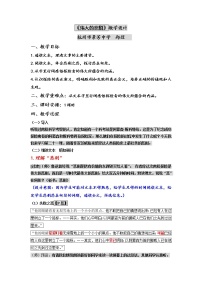初中语文人教部编版七年级下册22 伟大的悲剧教案