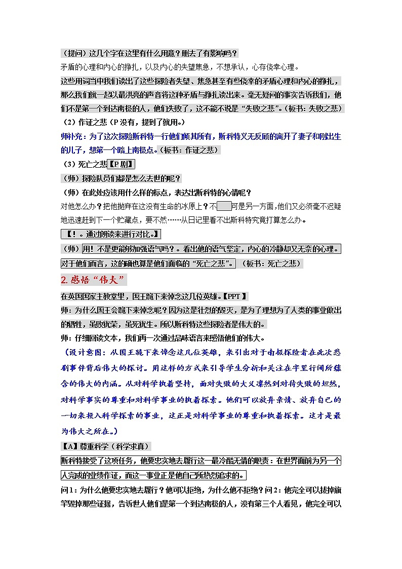 第22课《伟大的悲剧 》教学设计  部编版语文七年级下册第2页